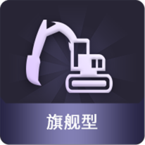 旗舰型
